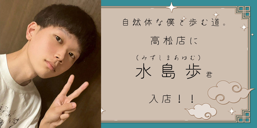 あゆむ君入店バナー