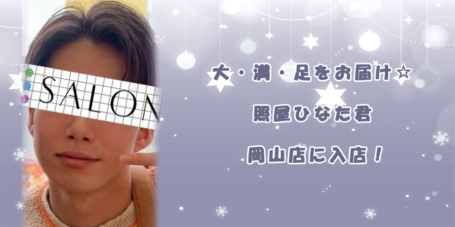 ひなた君入店バナー