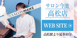 高松店サイドバナー